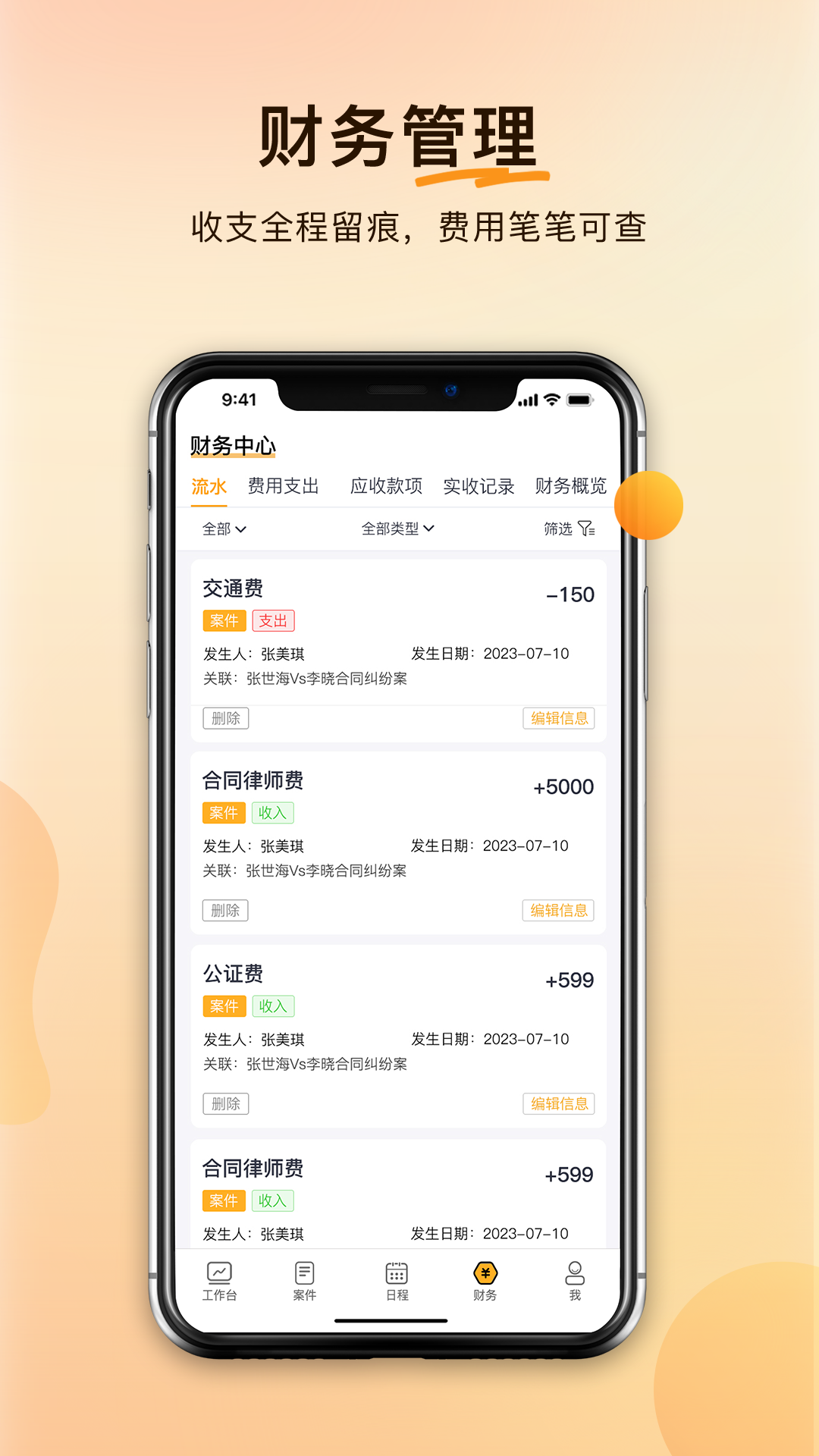 精彩截图-案件云2025官方新版