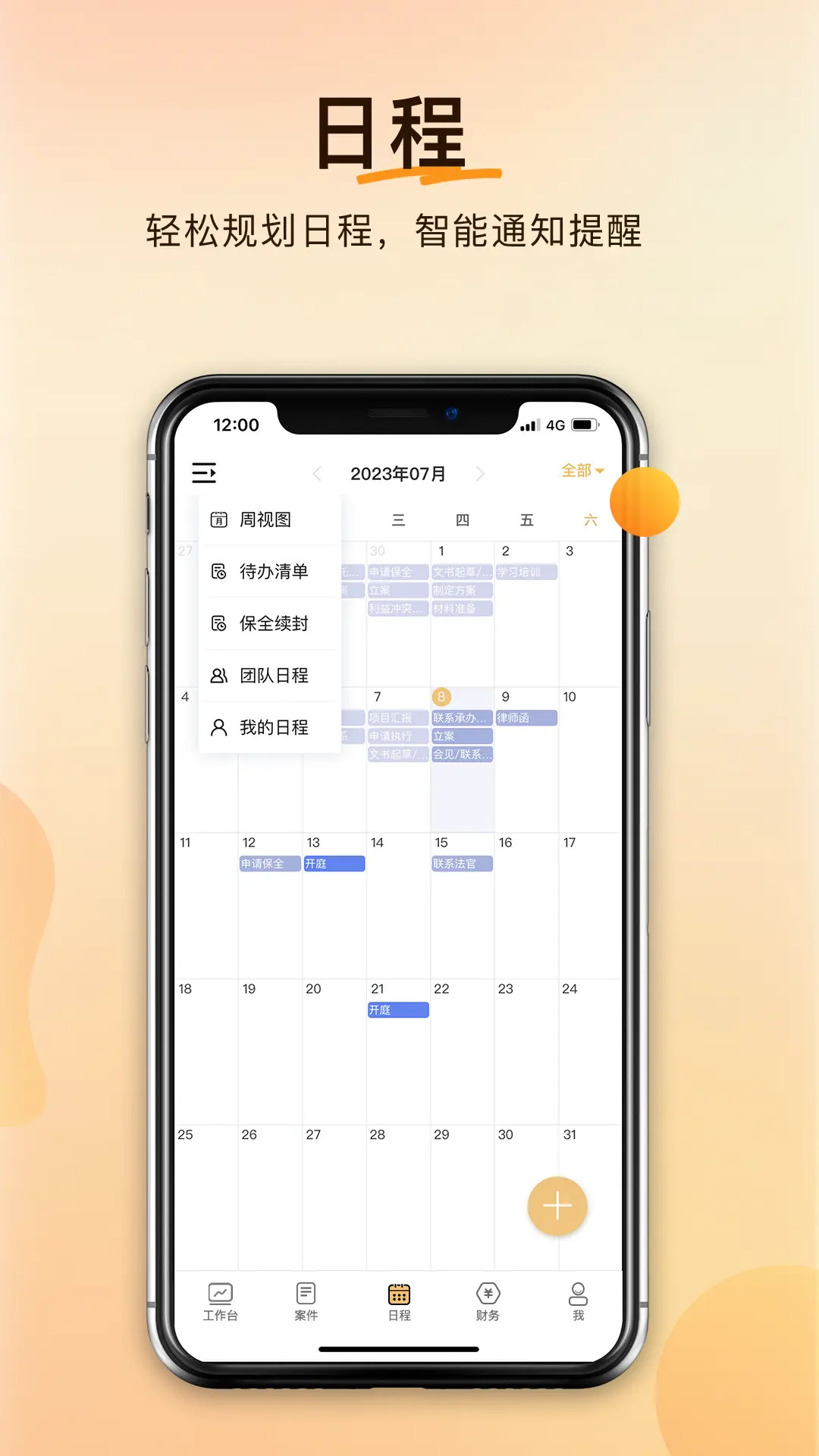 精彩截图-案件云2026官方新版
