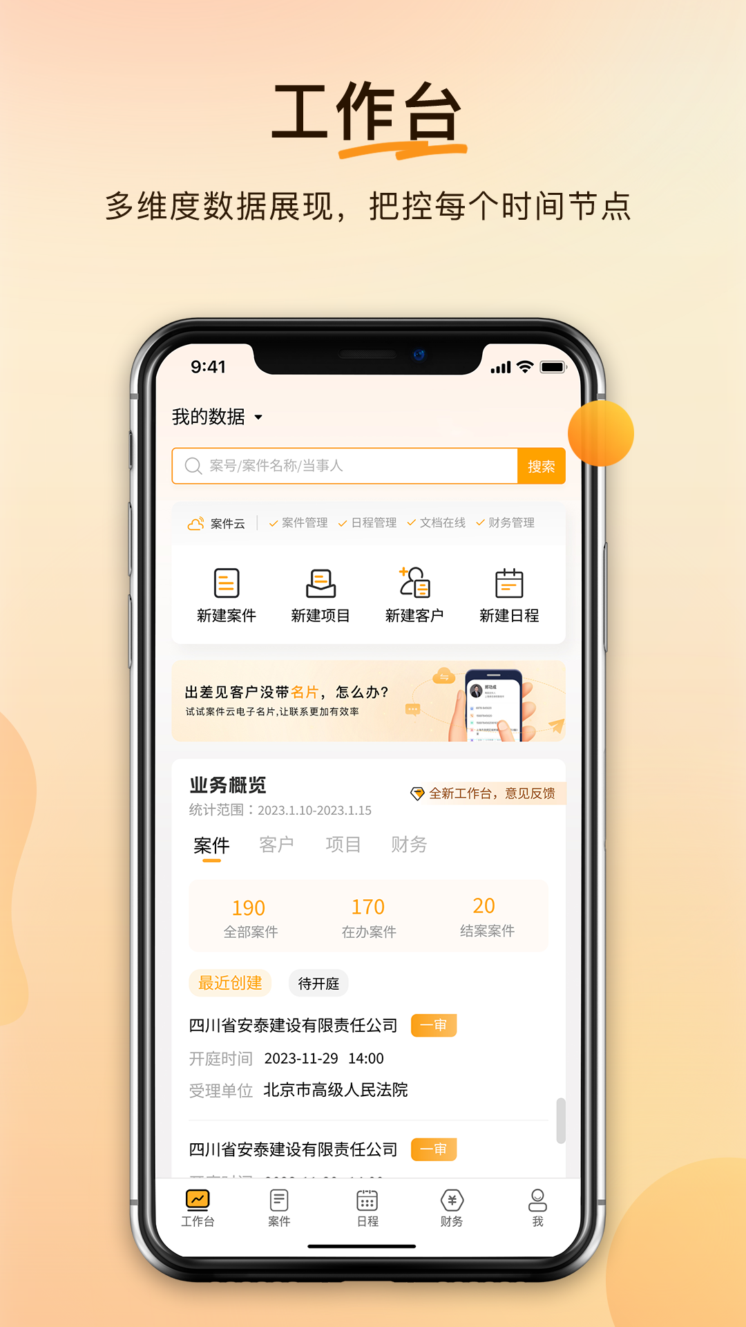精彩截图-案件云2025官方新版