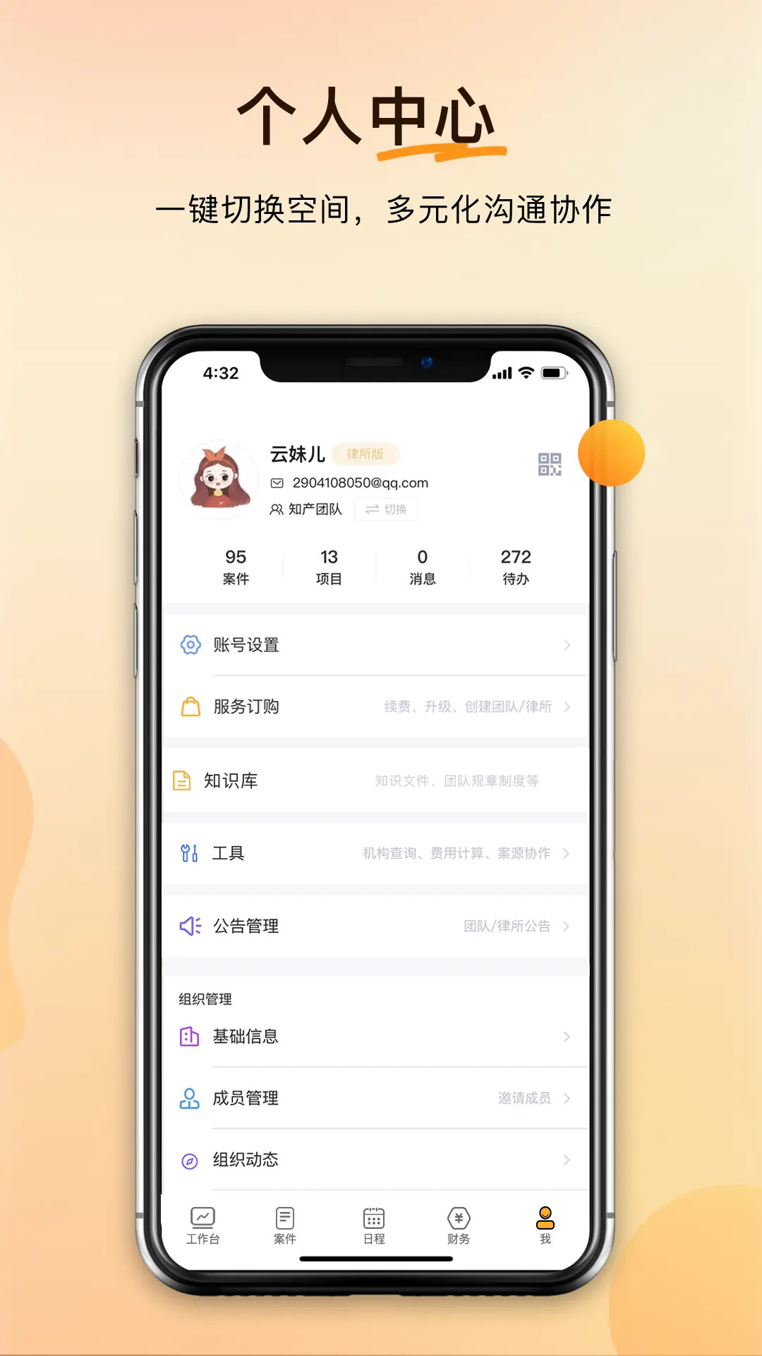 精彩截图-案件云2026官方新版