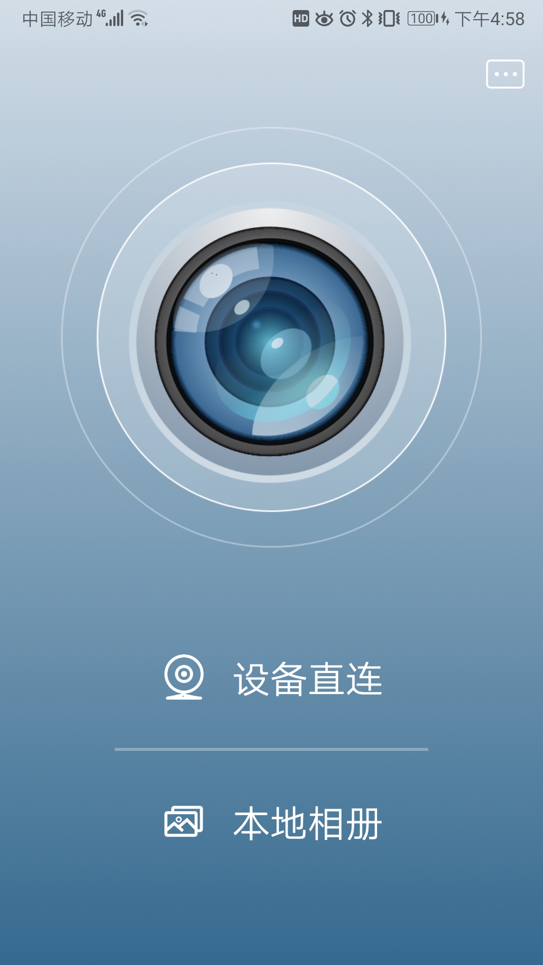 CameraH截图