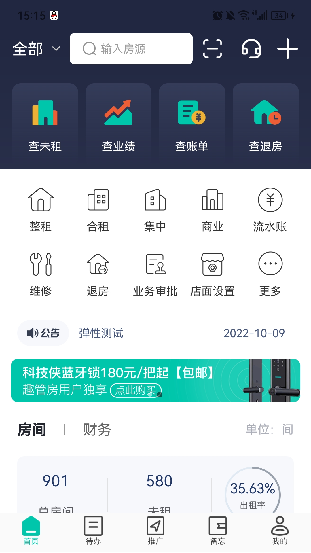 精彩截图-趣小房2025官方新版