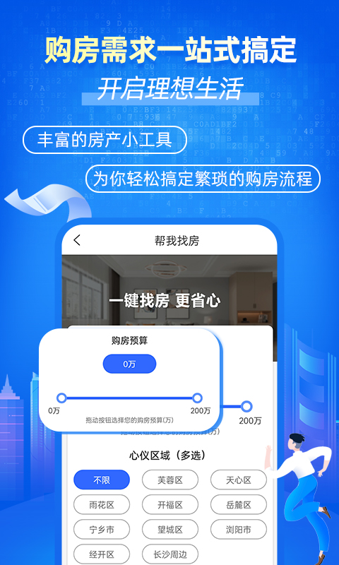 精彩截图-楼市网2026官方新版