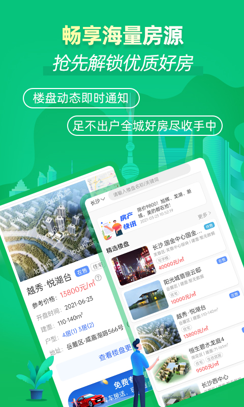 精彩截图-楼市网2026官方新版