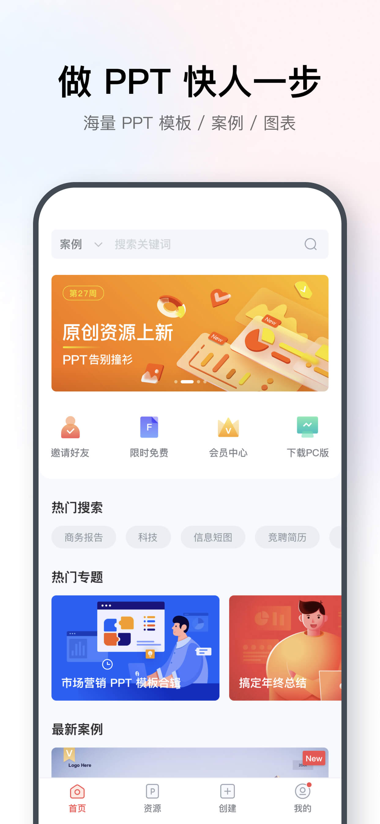 精彩截图-iSlide2026官方新版