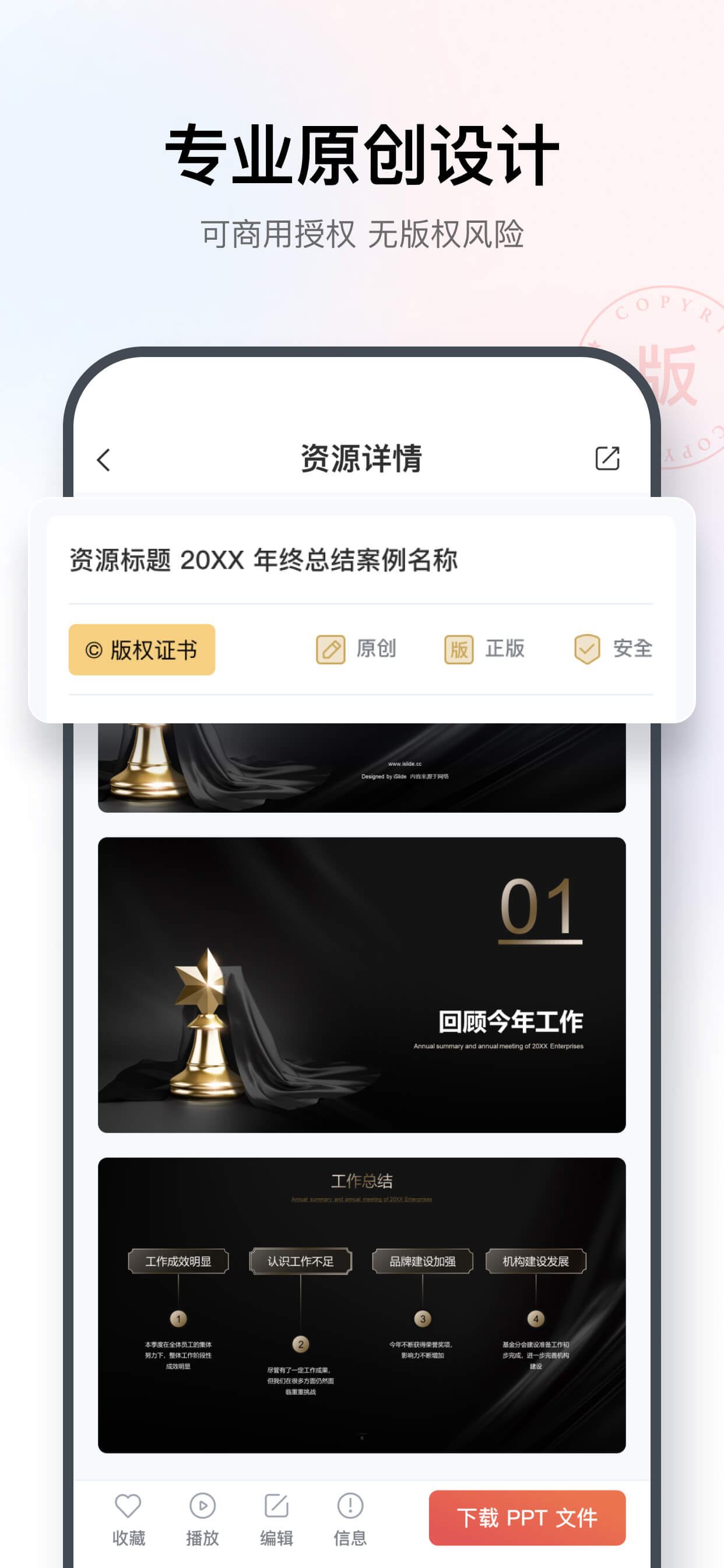 iSlide 截图 2