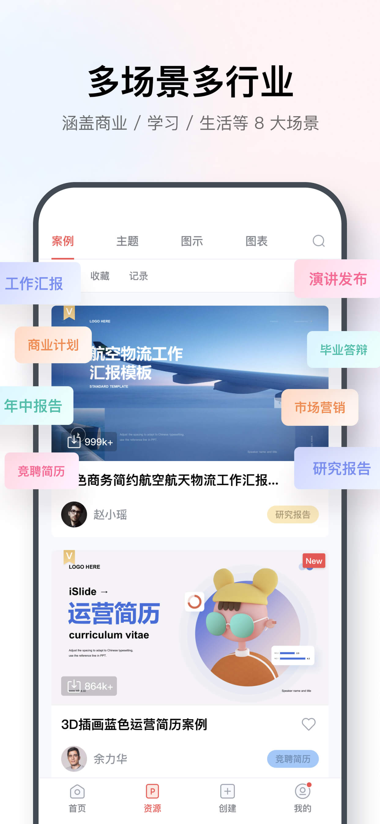 精彩截图-iSlide2026官方新版