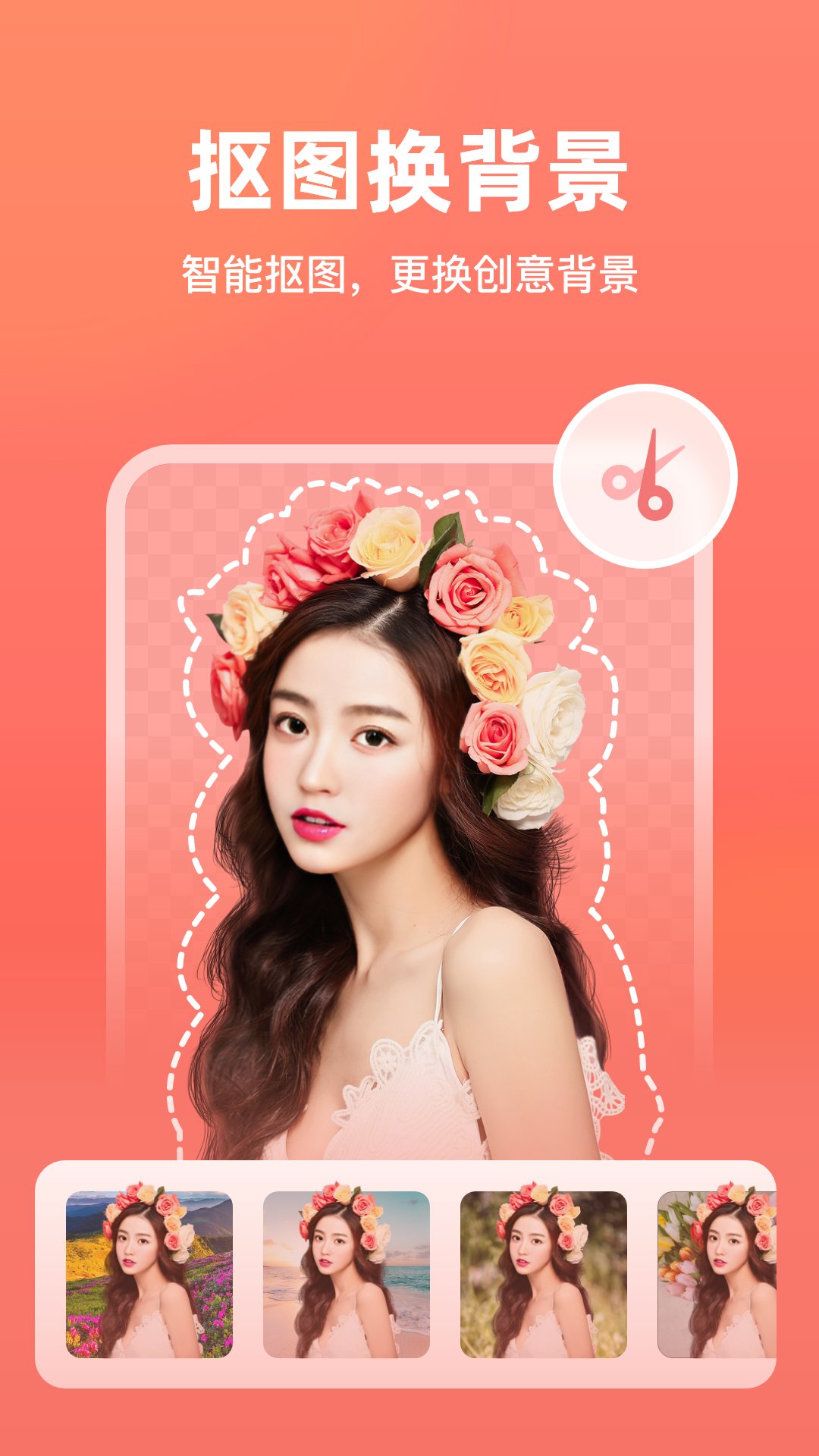 精彩截图-一键抠图王2026官方新版