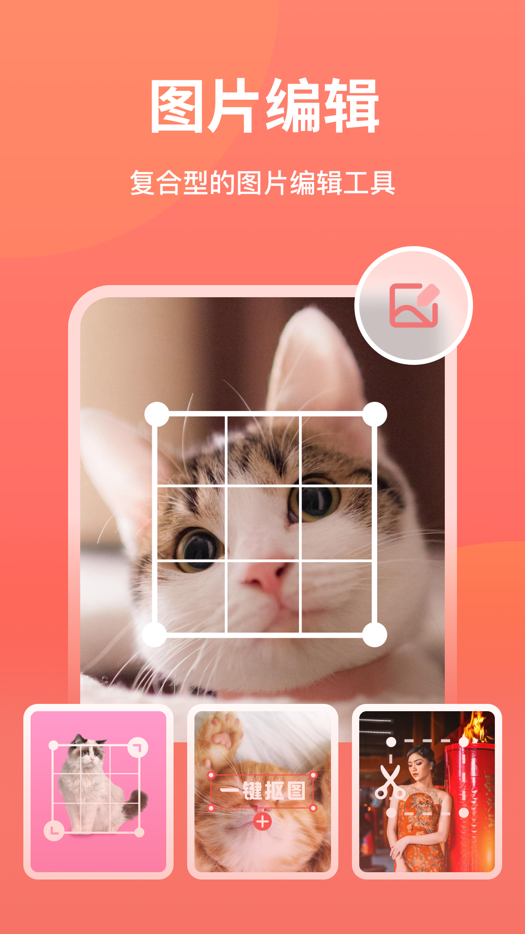 精彩截图-一键抠图王2026官方新版