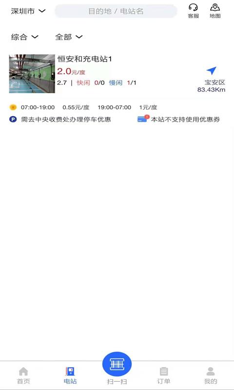 精彩截图-协行充电2026官方新版