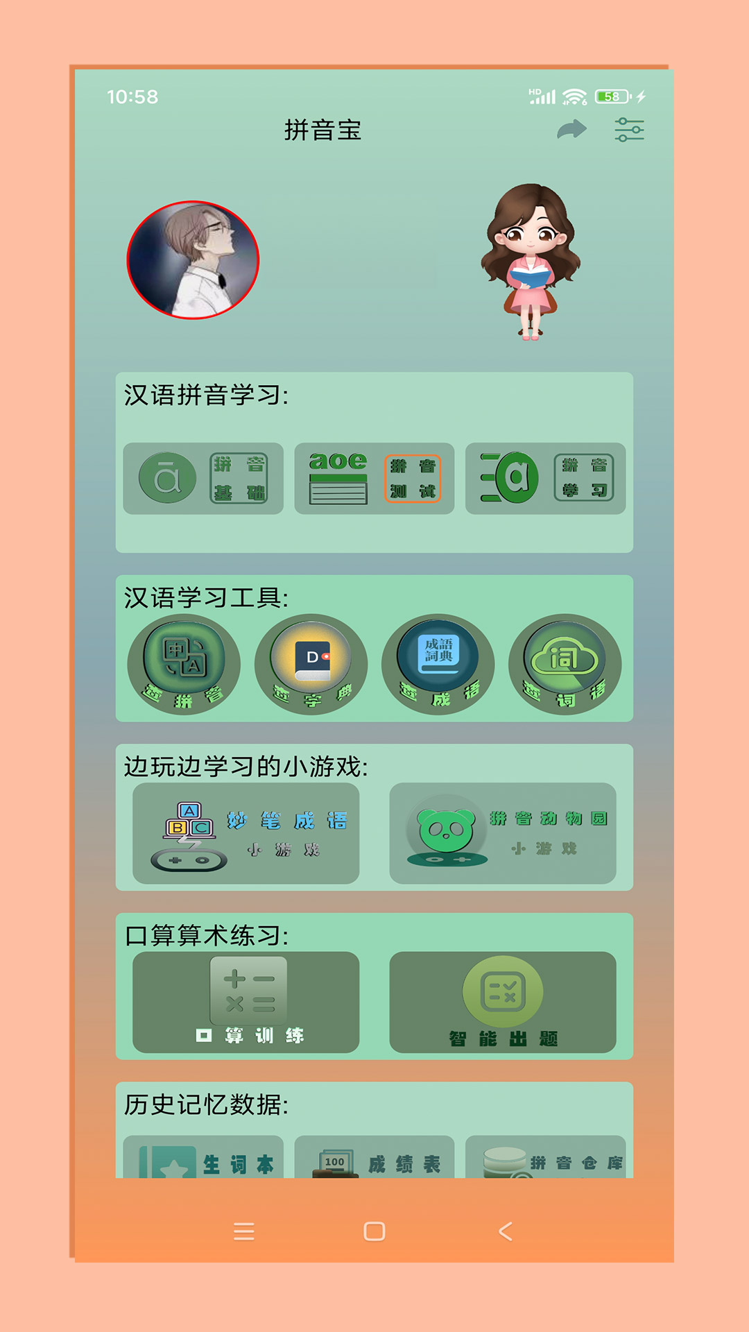 精彩截图-拼音宝2026官方新版