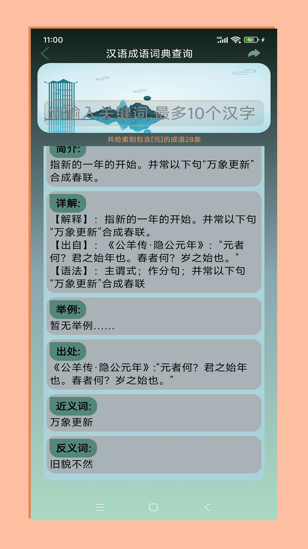 精彩截图-拼音宝2026官方新版