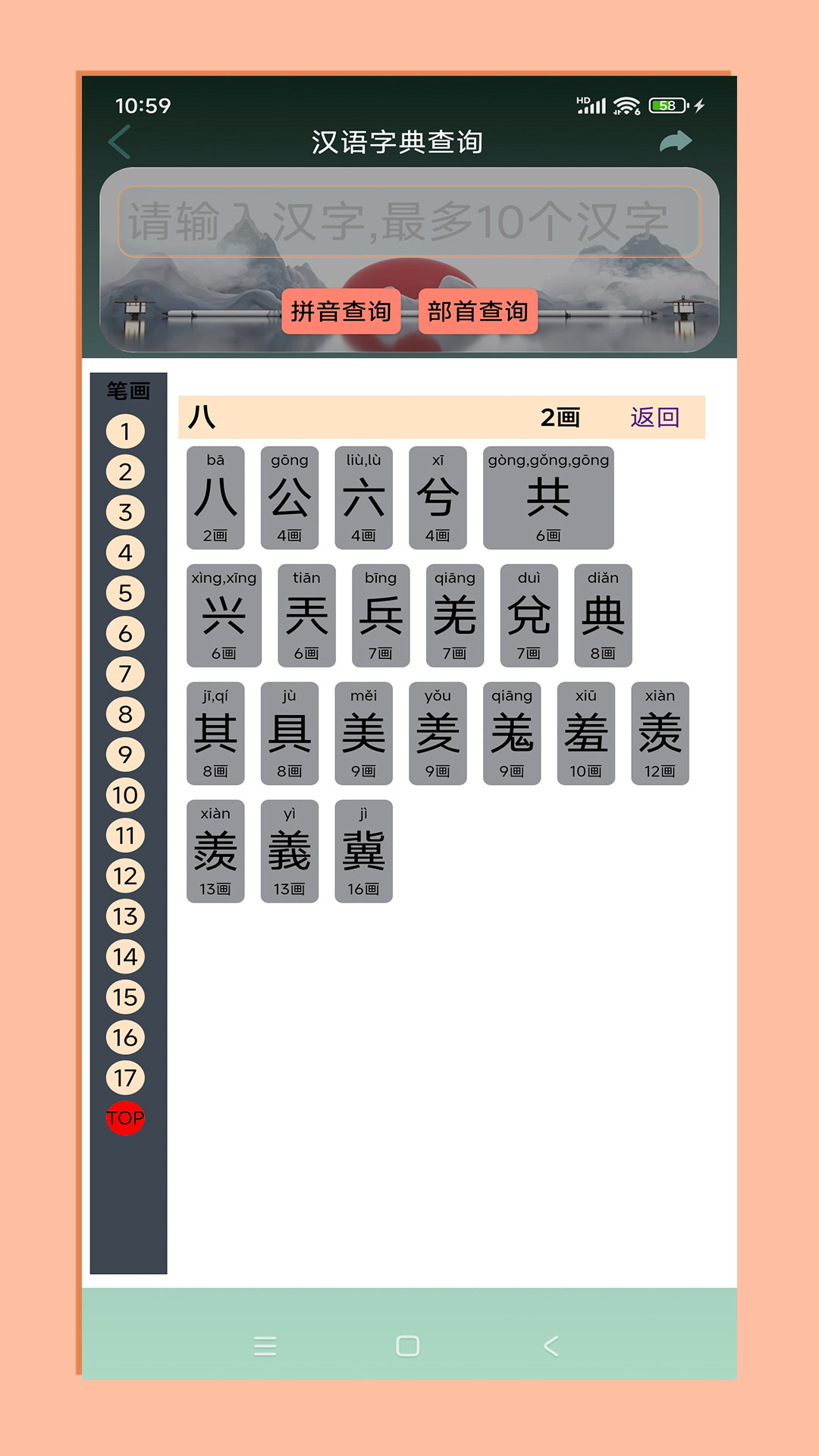 精彩截图-拼音宝2026官方新版