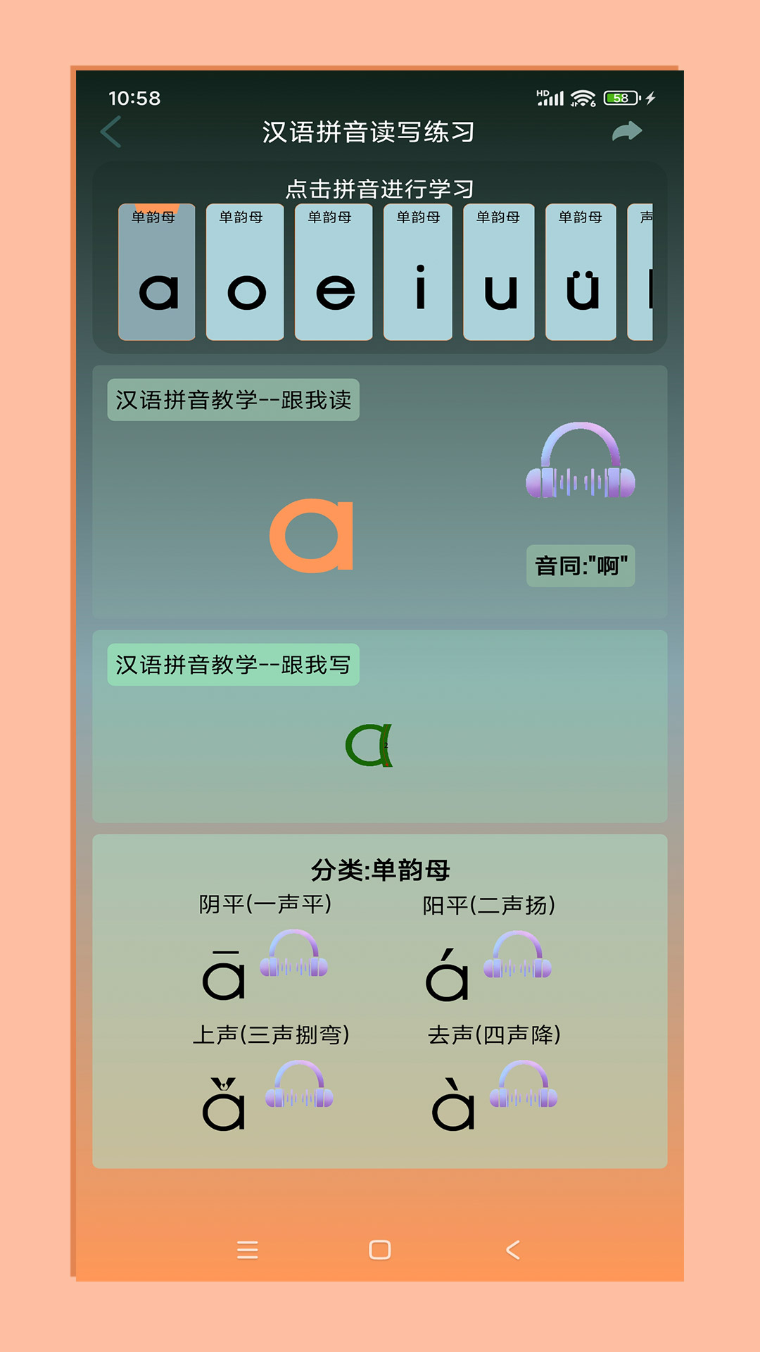 精彩截图-拼音宝2026官方新版