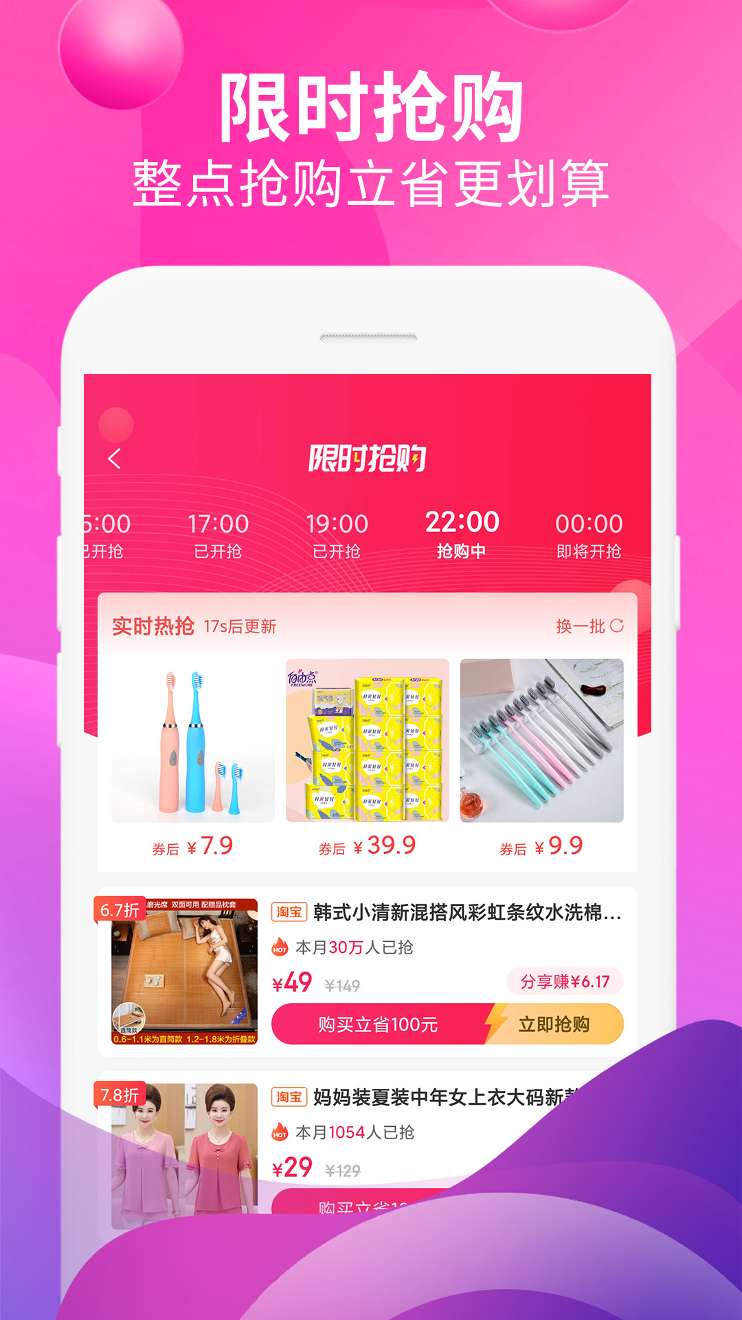 精彩截图-即省2025官方新版