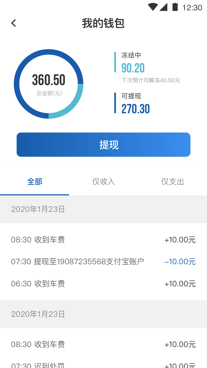 900司机端极速版安卓版高清截图