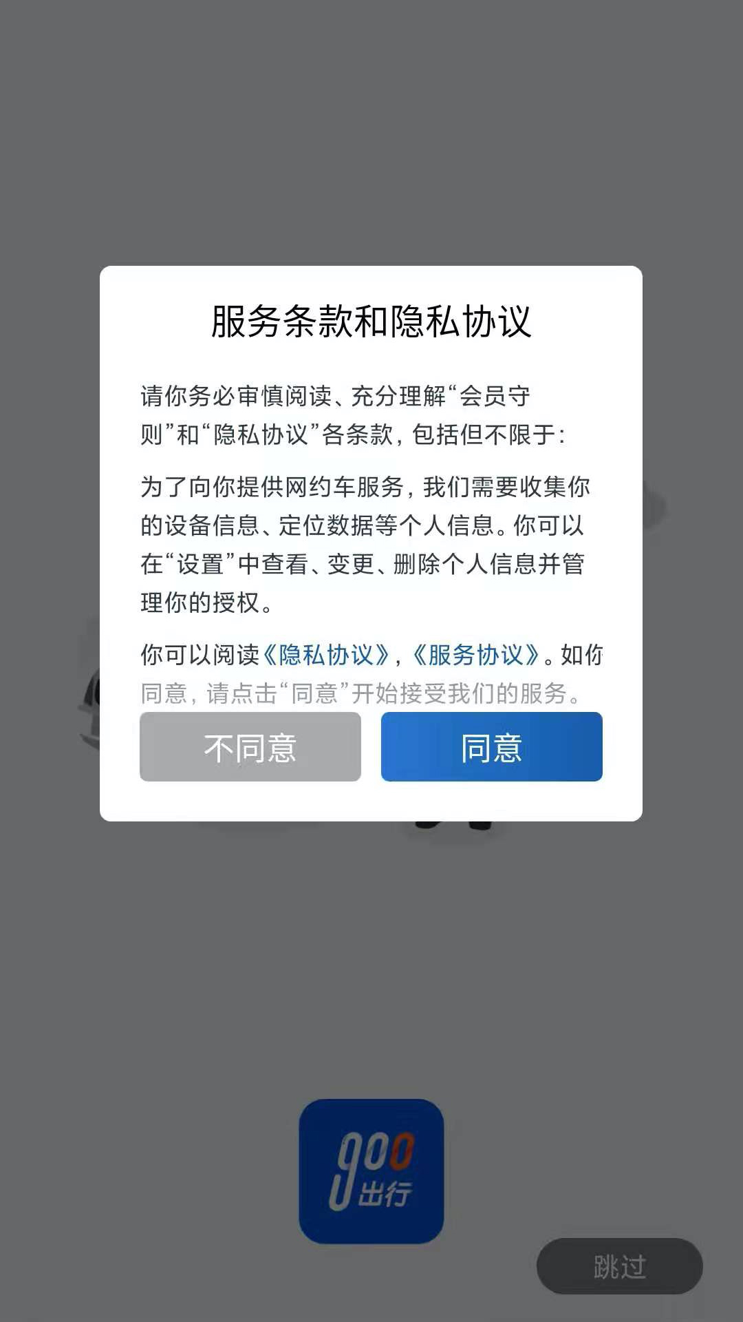 900司机端极速版安卓版高清截图