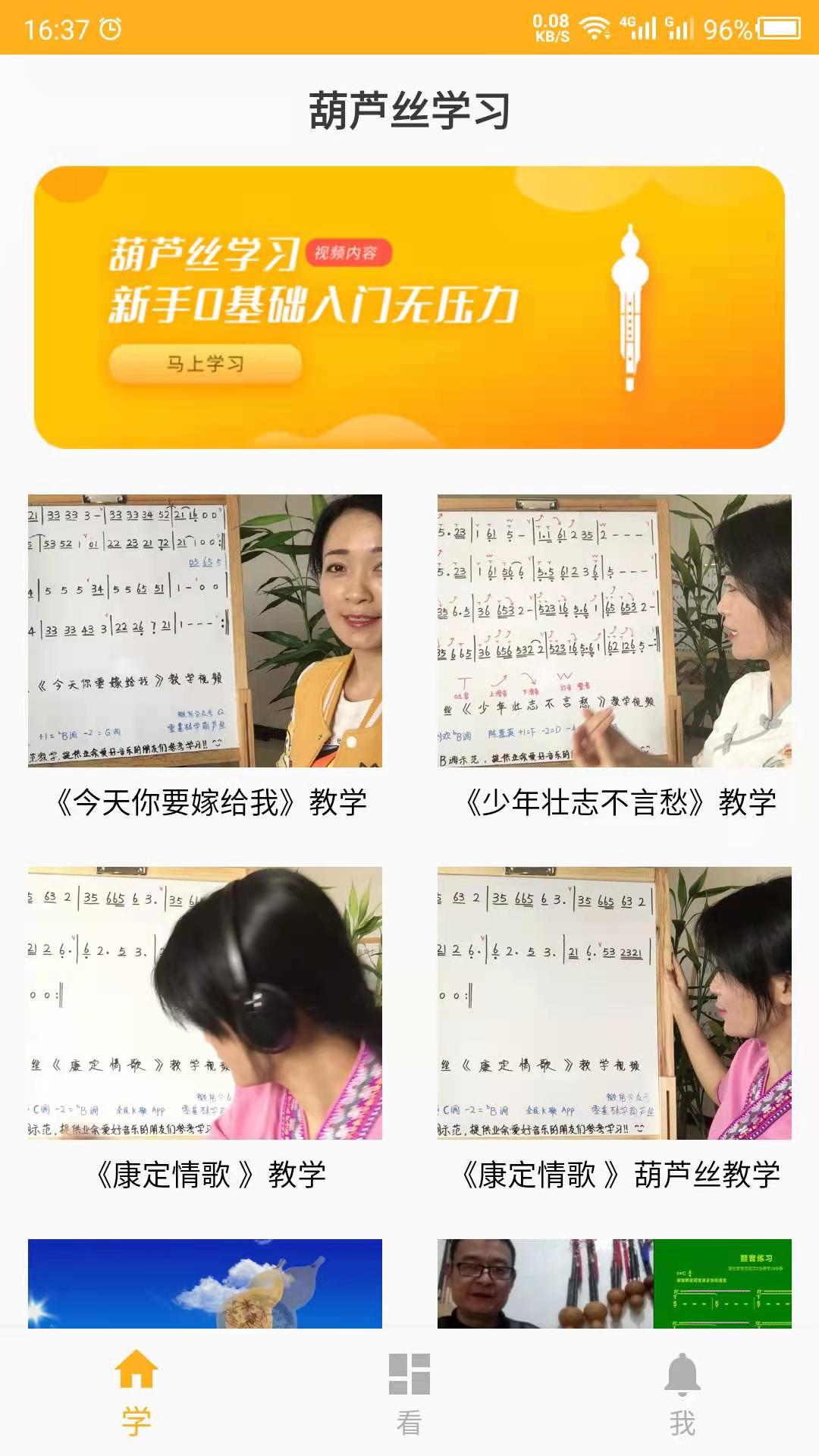 葫芦丝学习 截图 1