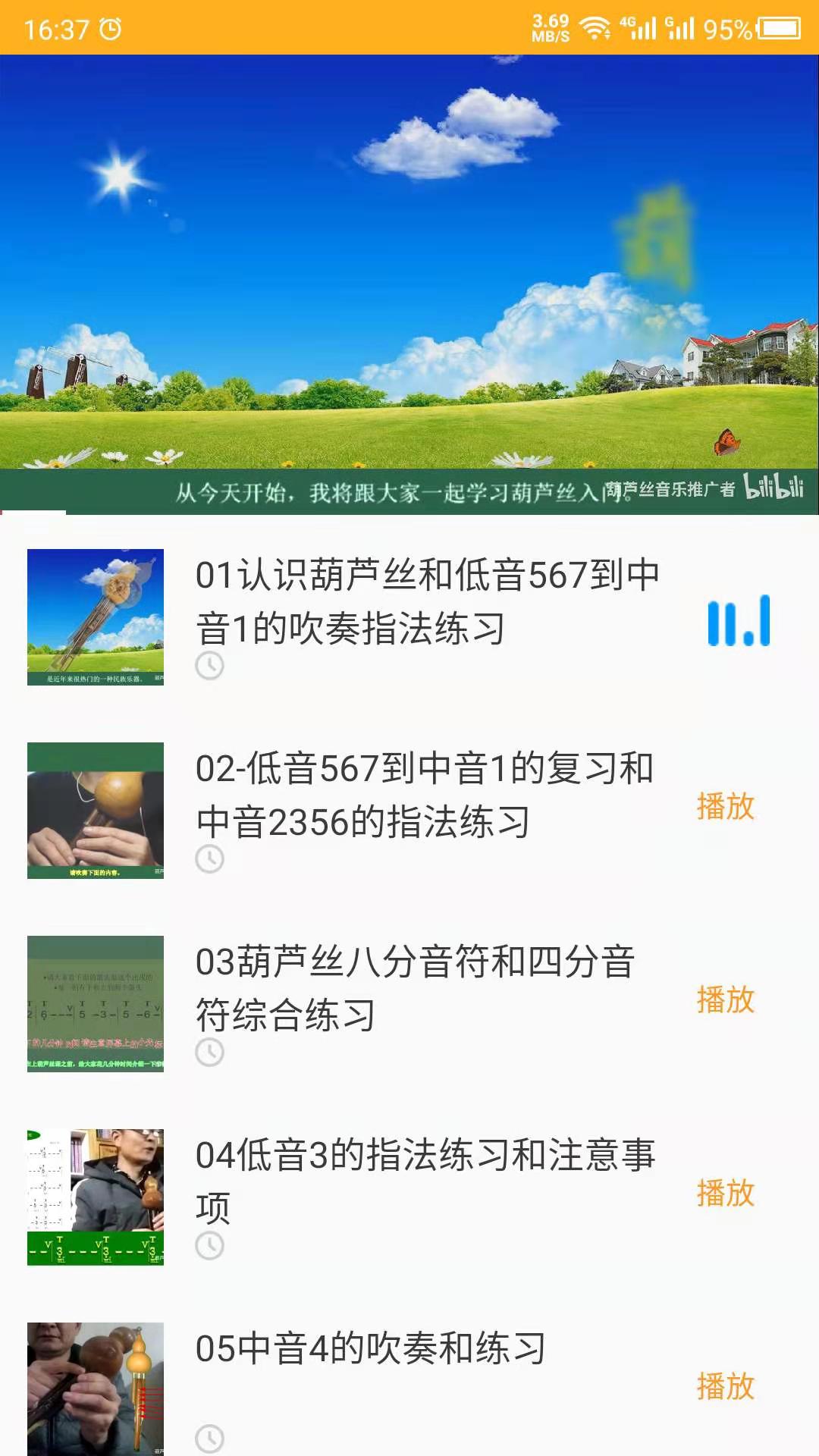 葫芦丝学习 截图 2
