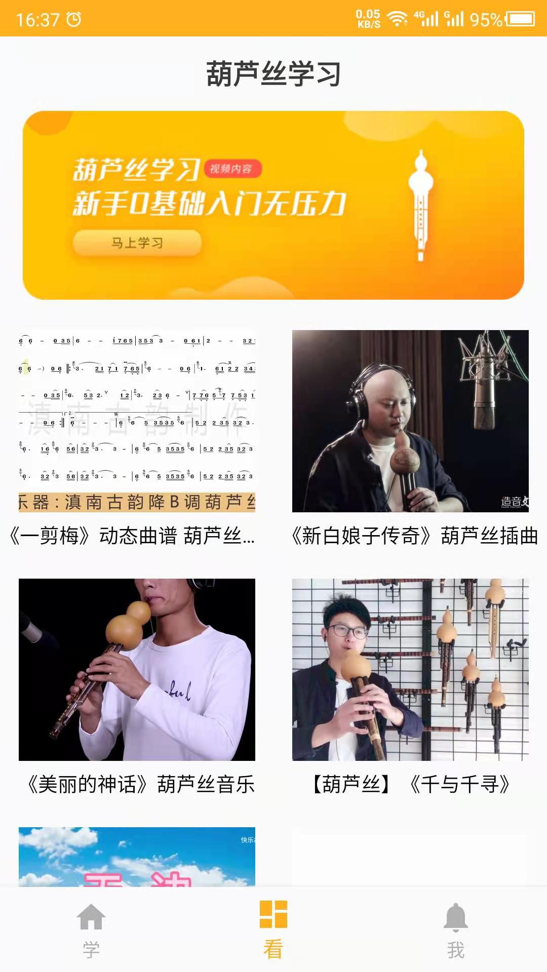 葫芦丝学习 截图 3