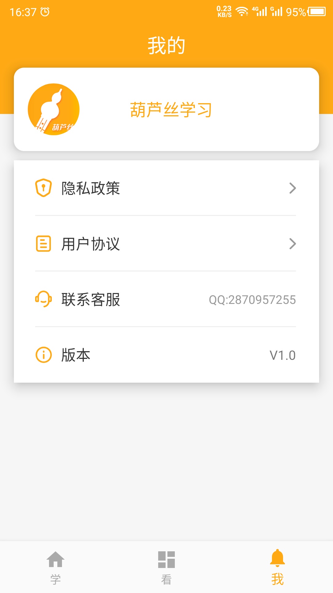 葫芦丝学习 截图 4