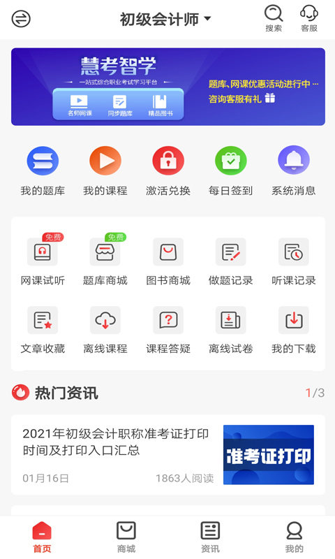 精彩截图-慧考智学2025官方新版