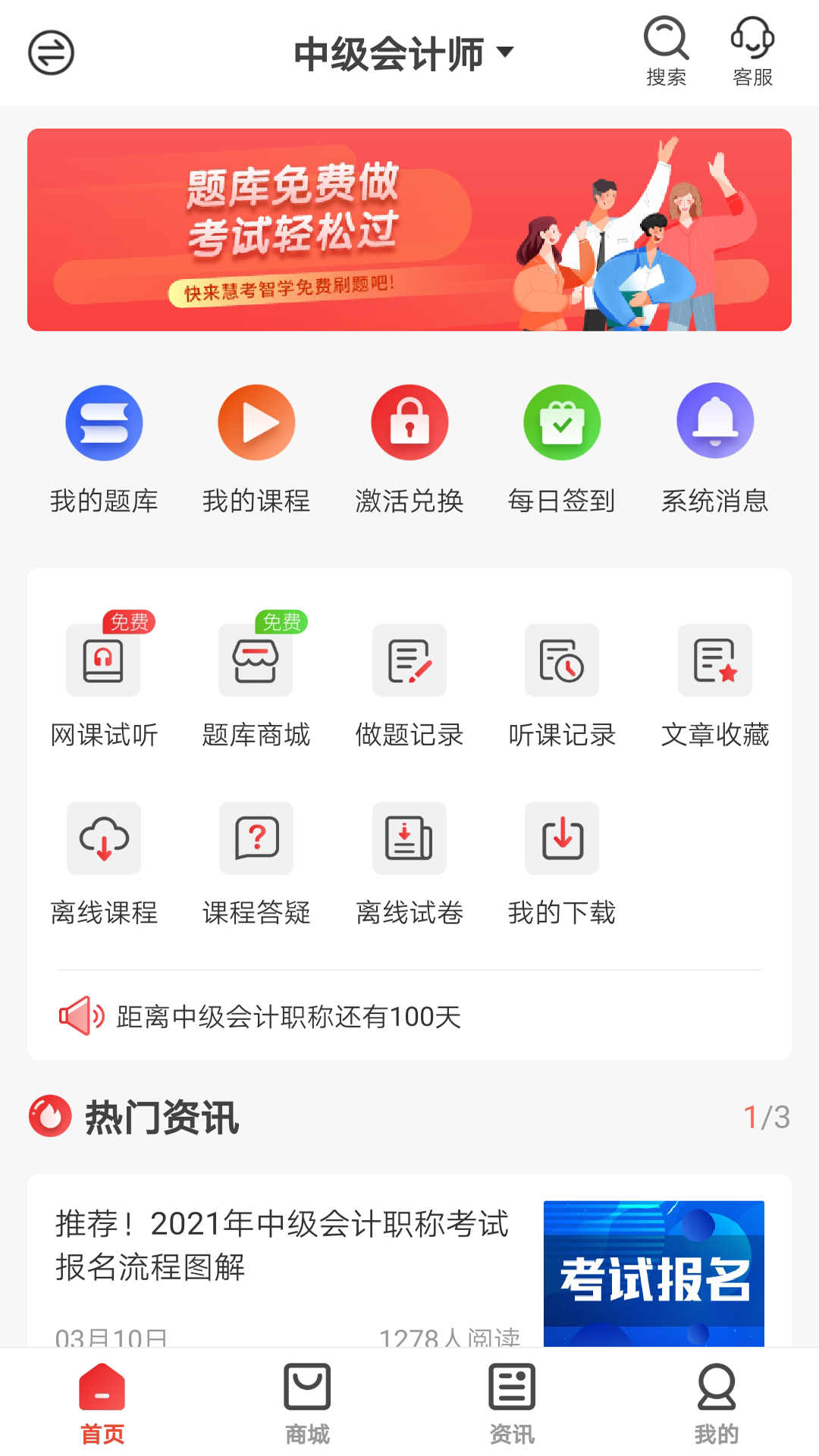 精彩截图-慧考智学2026官方新版