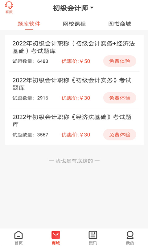 精彩截图-慧考智学2025官方新版