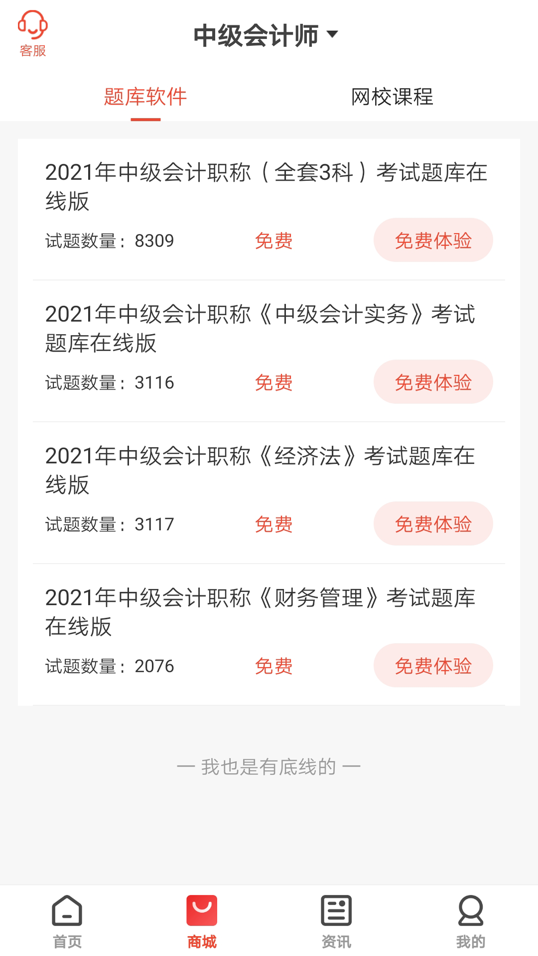 精彩截图-慧考智学2026官方新版