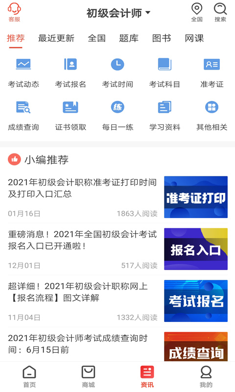 精彩截图-慧考智学2025官方新版