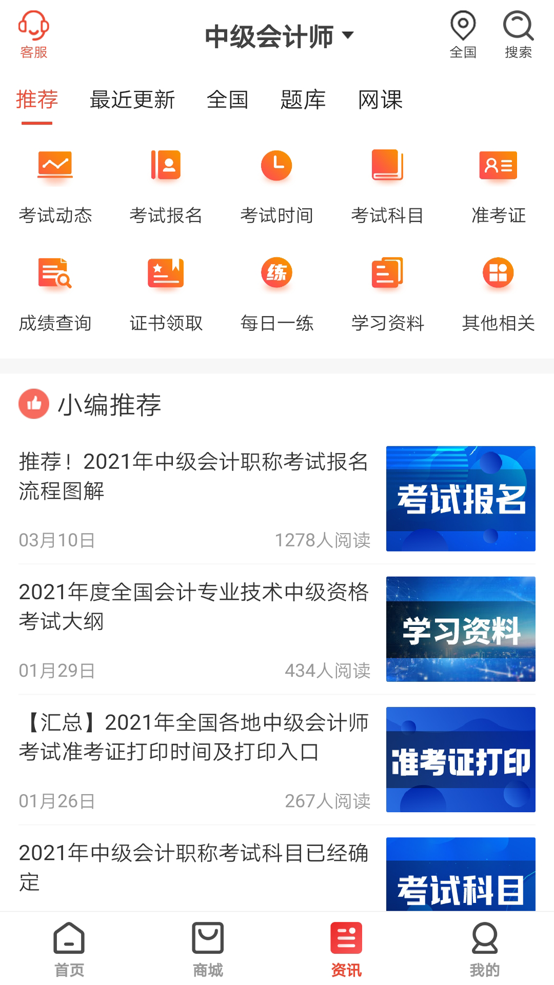 精彩截图-慧考智学2026官方新版