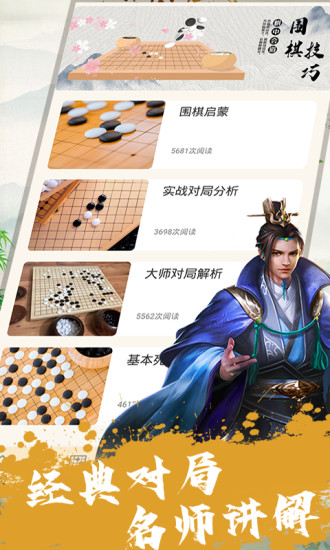 精彩截图-单机围棋2024官方新版