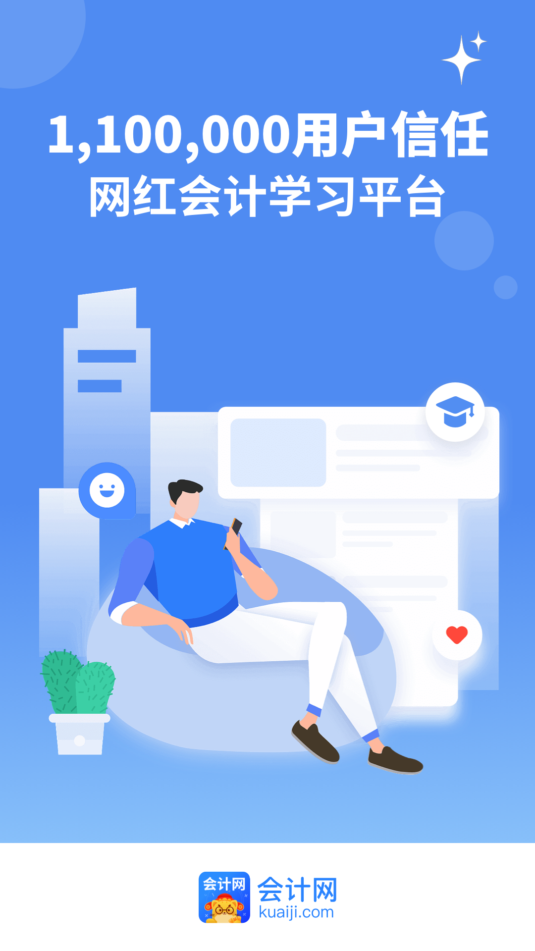 精彩截图-会计网2025官方新版