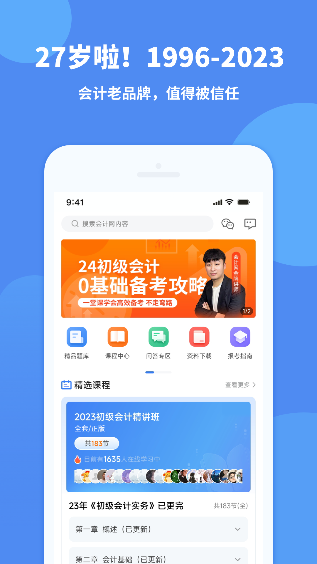 精彩截图-会计网2025官方新版