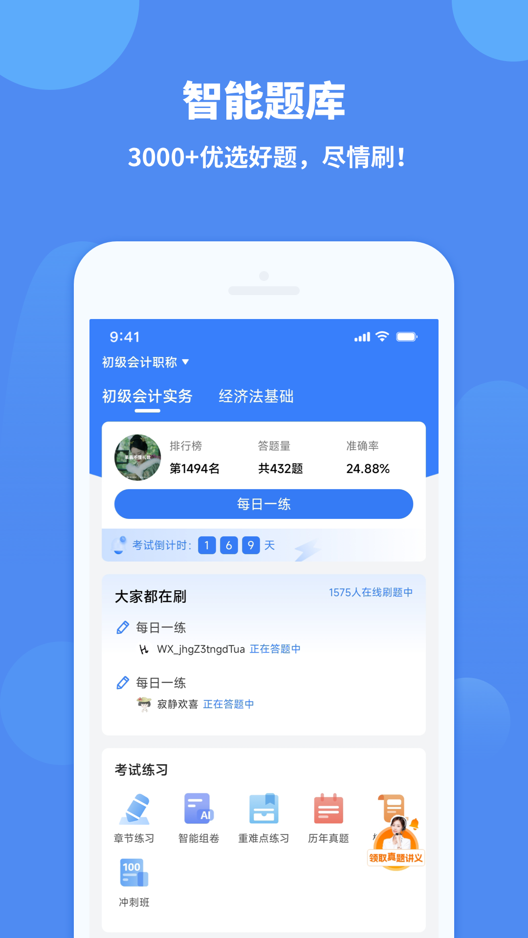 精彩截图-会计网2025官方新版