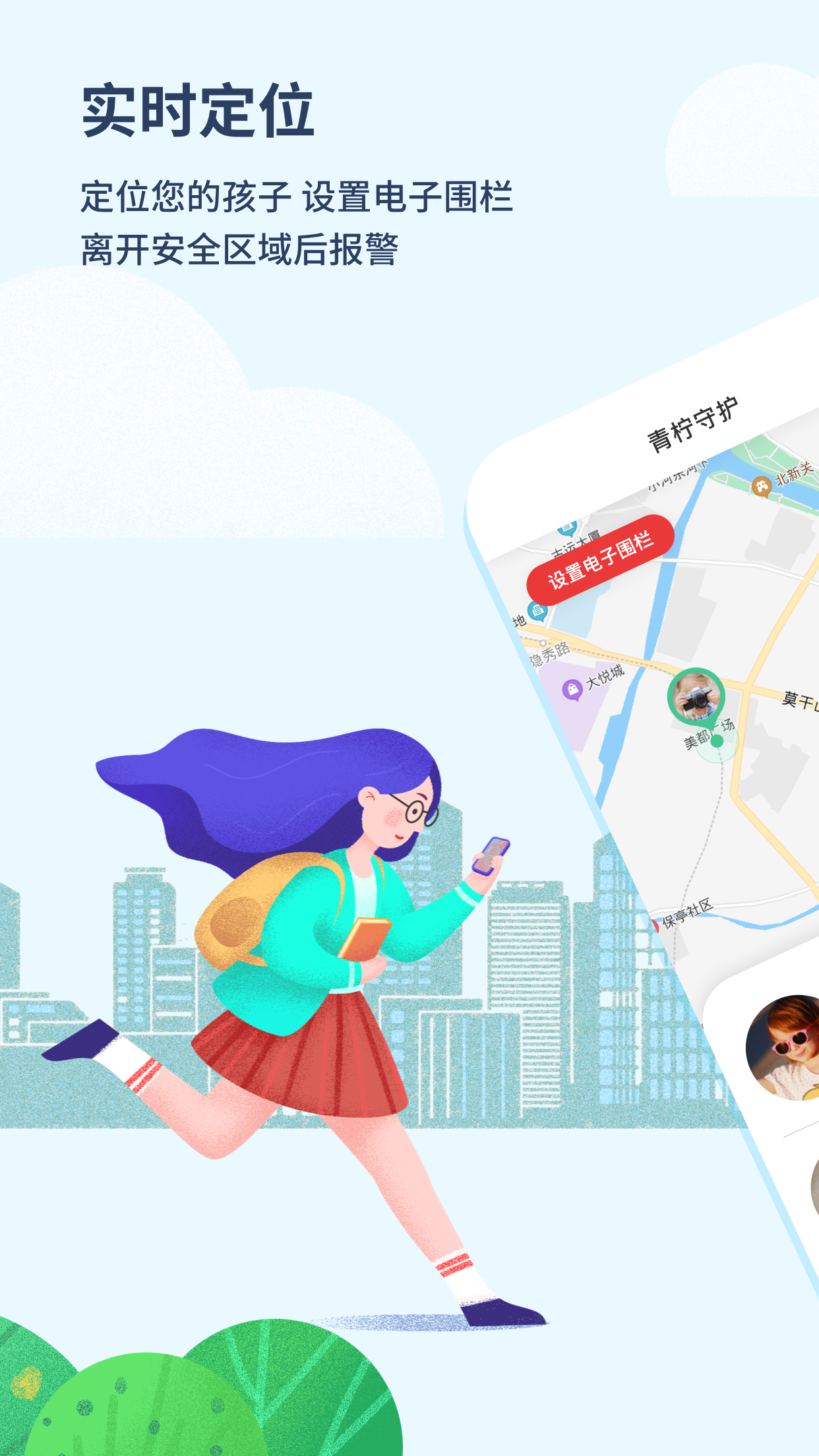 精彩截图-青柠守护2025官方新版