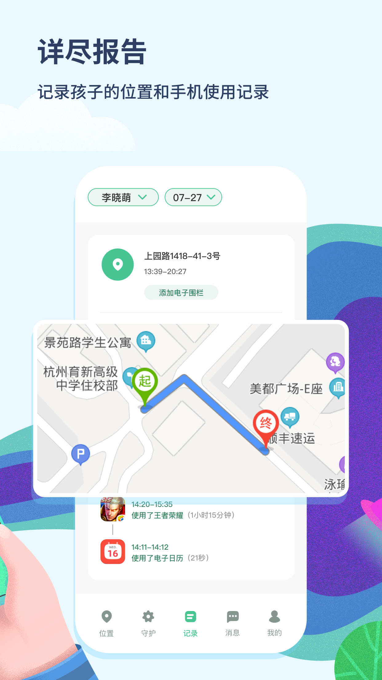 精彩截图-青柠守护2025官方新版