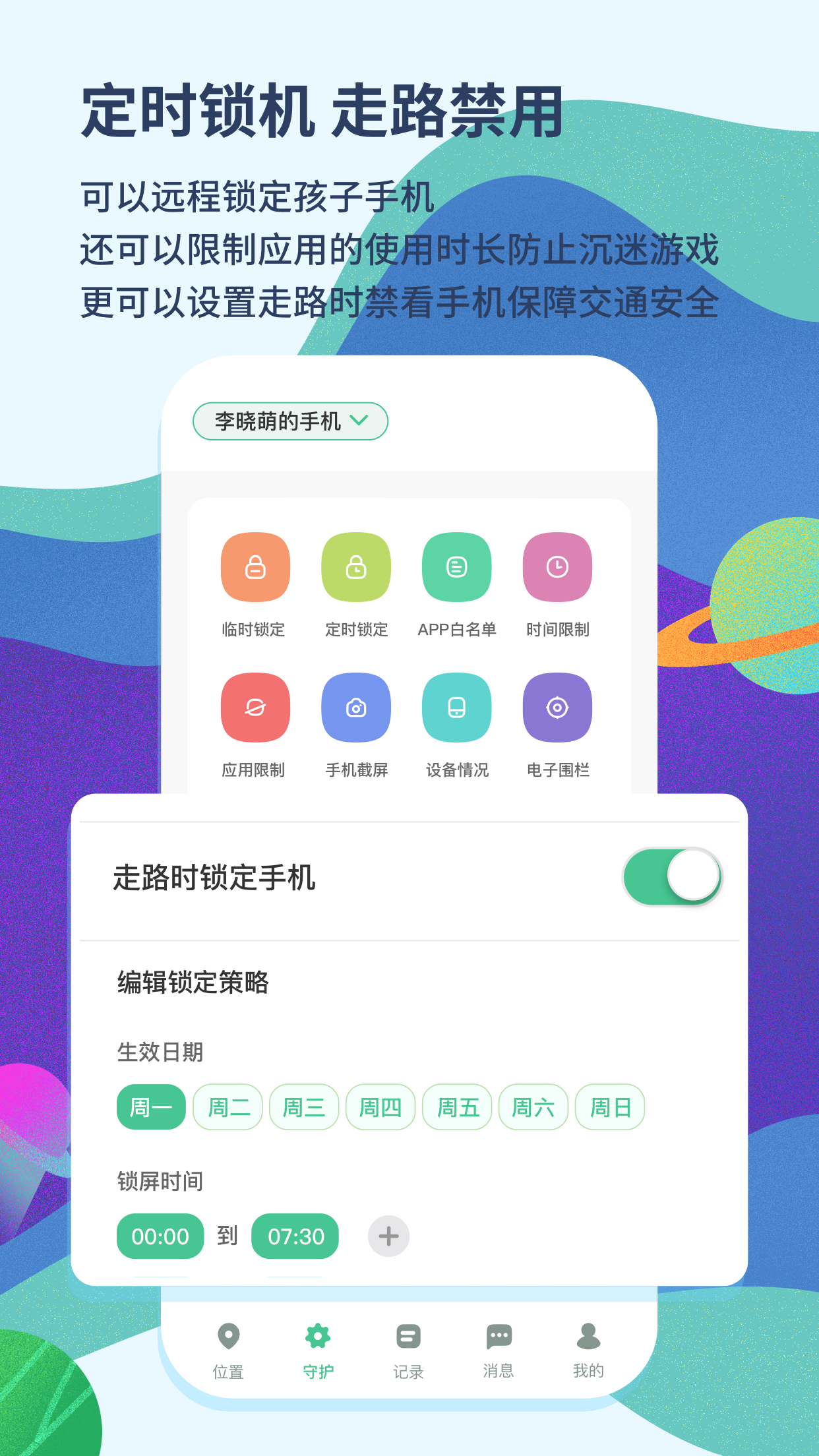 精彩截图-青柠守护2025官方新版