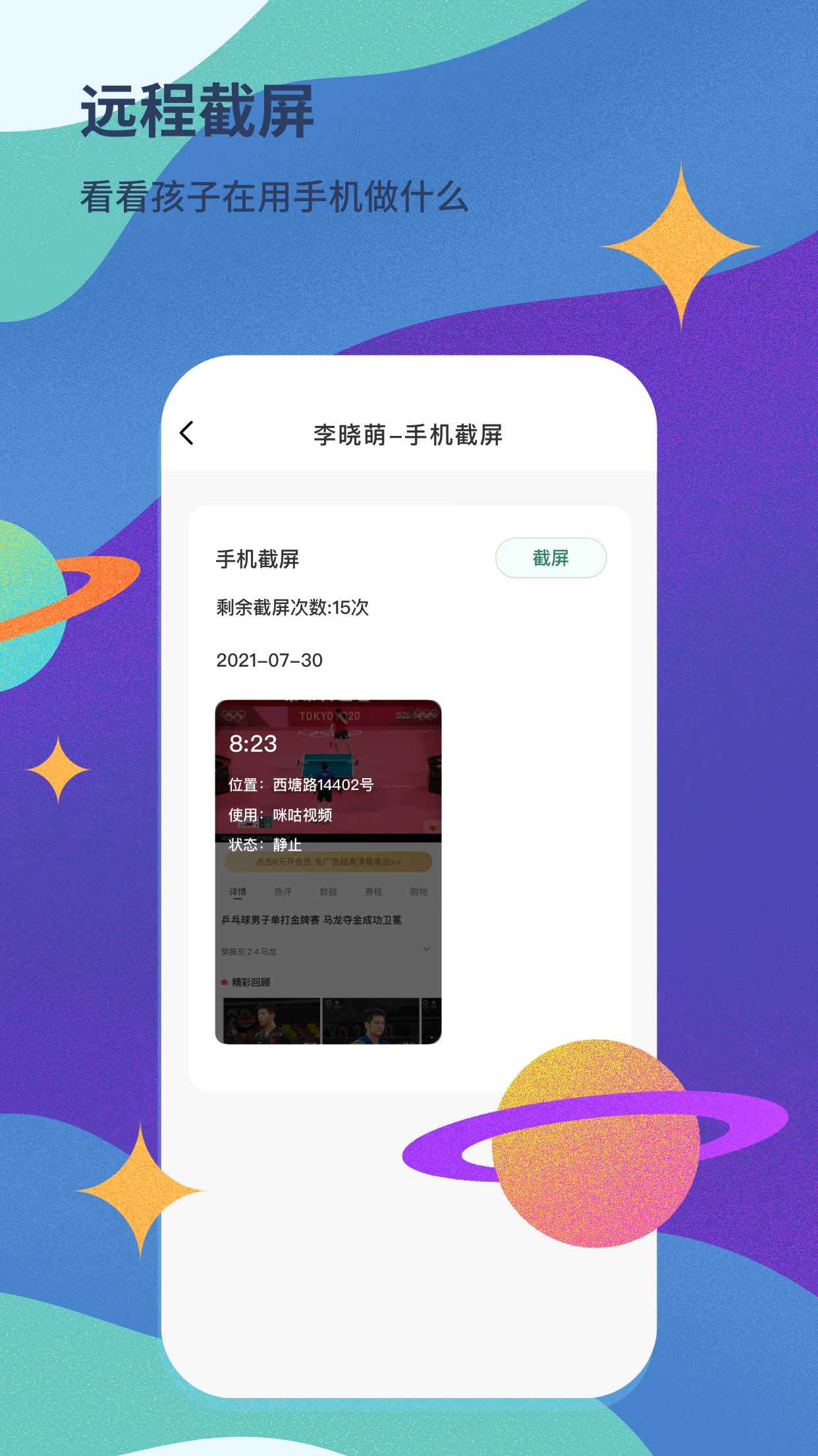精彩截图-青柠守护2025官方新版