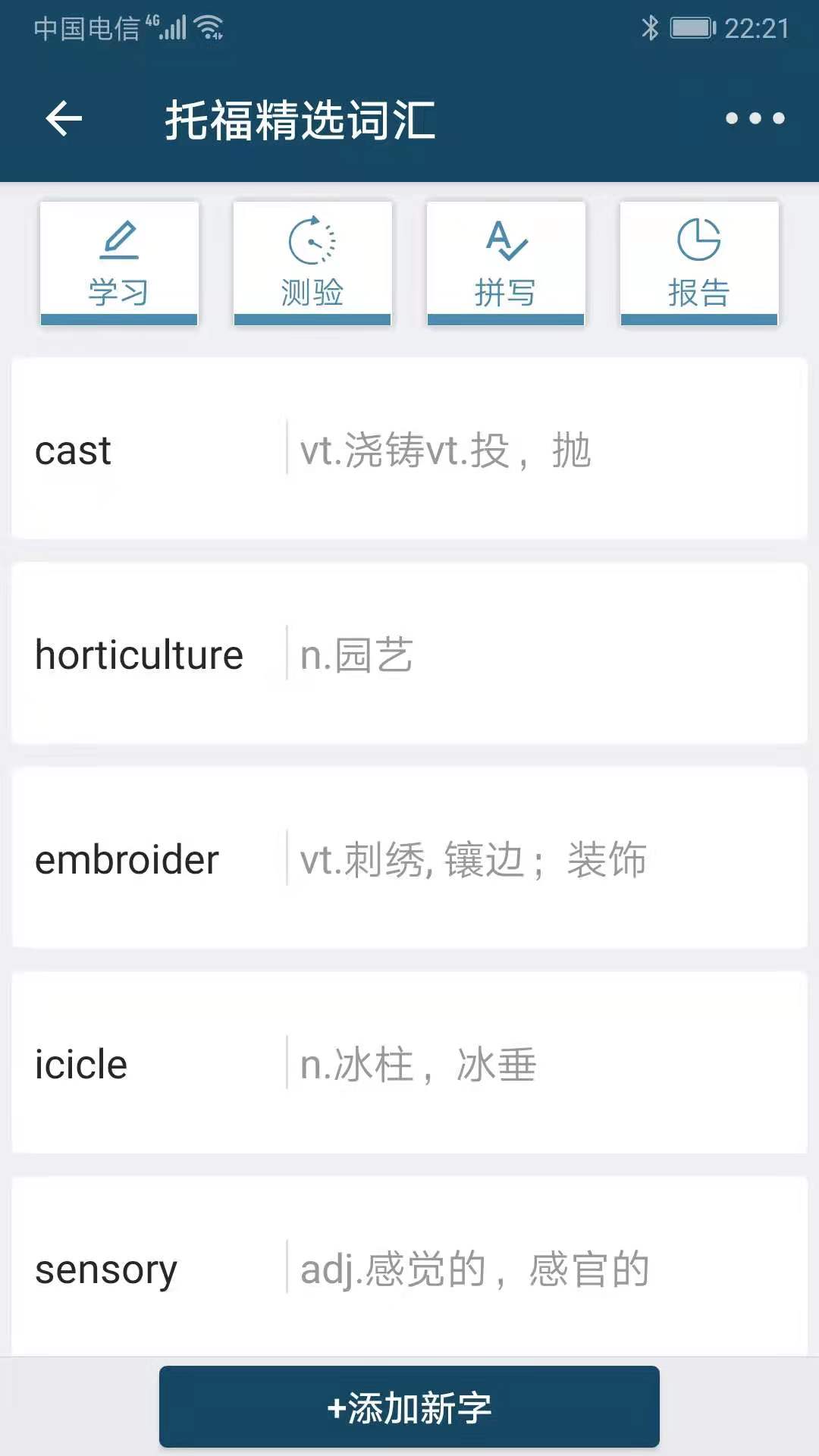 精彩截图-速词2026官方新版