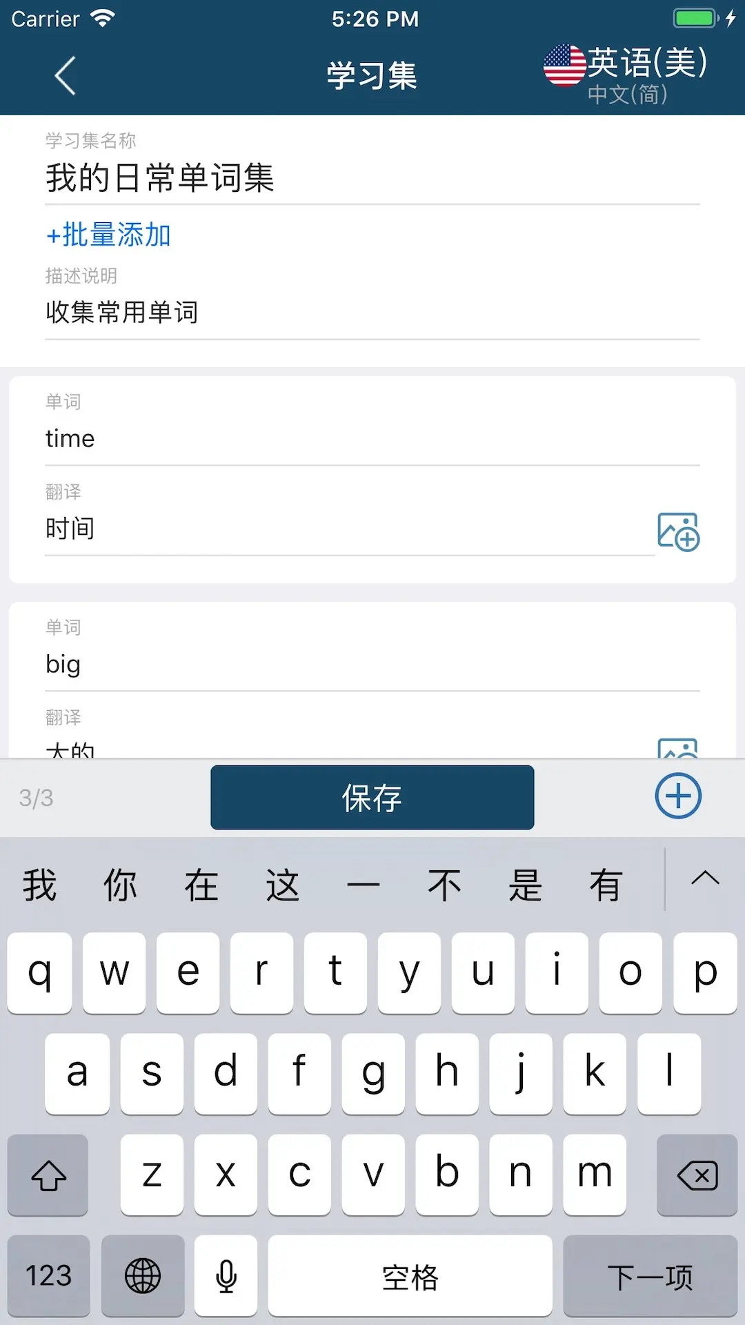 精彩截图-速词2026官方新版