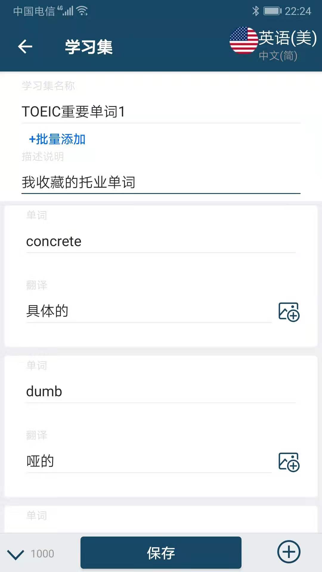 精彩截图-速词2026官方新版