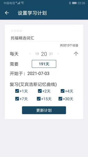 精彩截图-速词2024官方新版