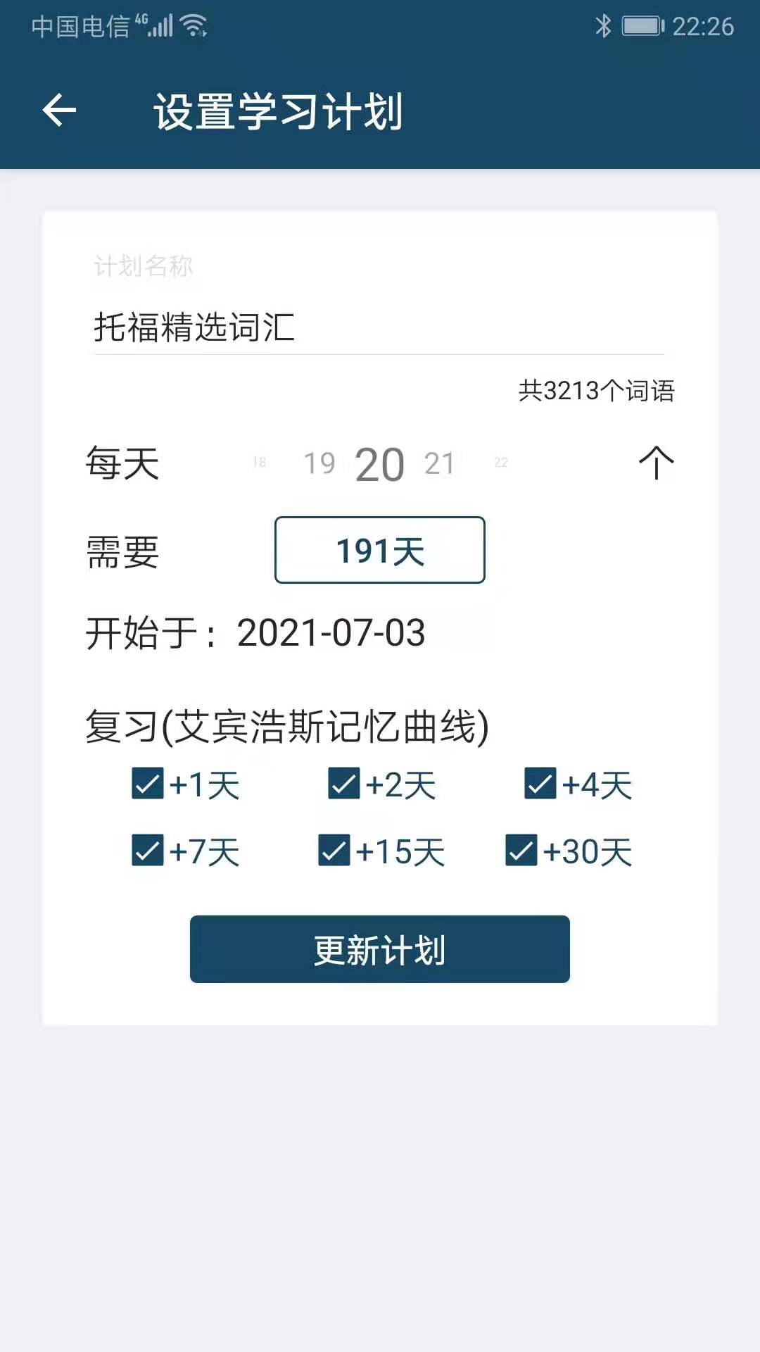 精彩截图-速词2026官方新版