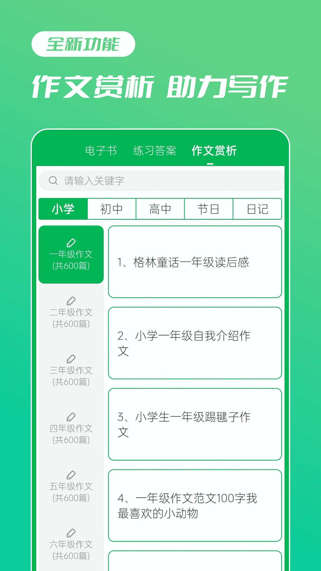 精彩截图-中小学AI同步学2026官方新版