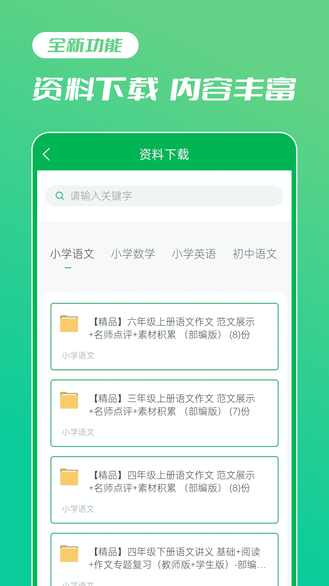 精彩截图-中小学AI同步学2026官方新版