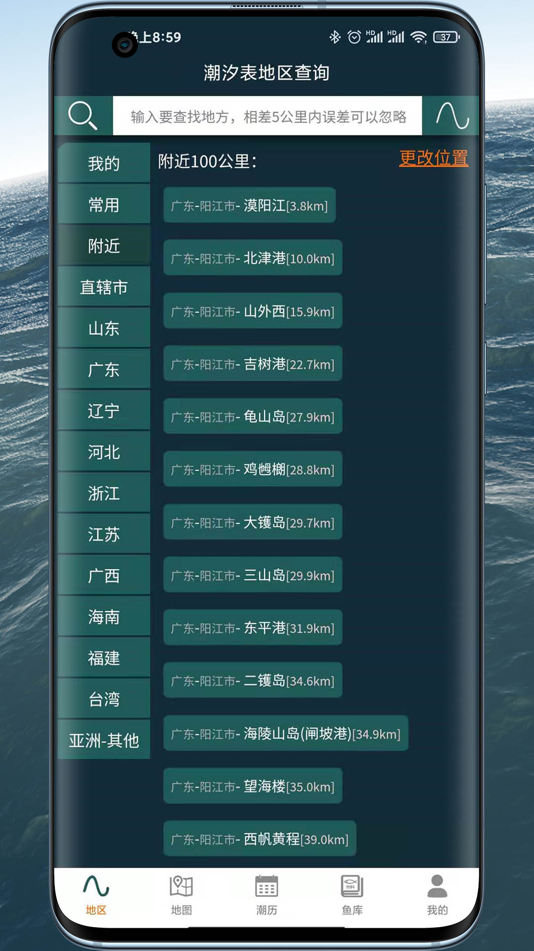 精彩截图-潮汐表精灵2025官方新版
