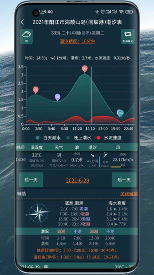 精彩截图-潮汐表精灵2024官方新版