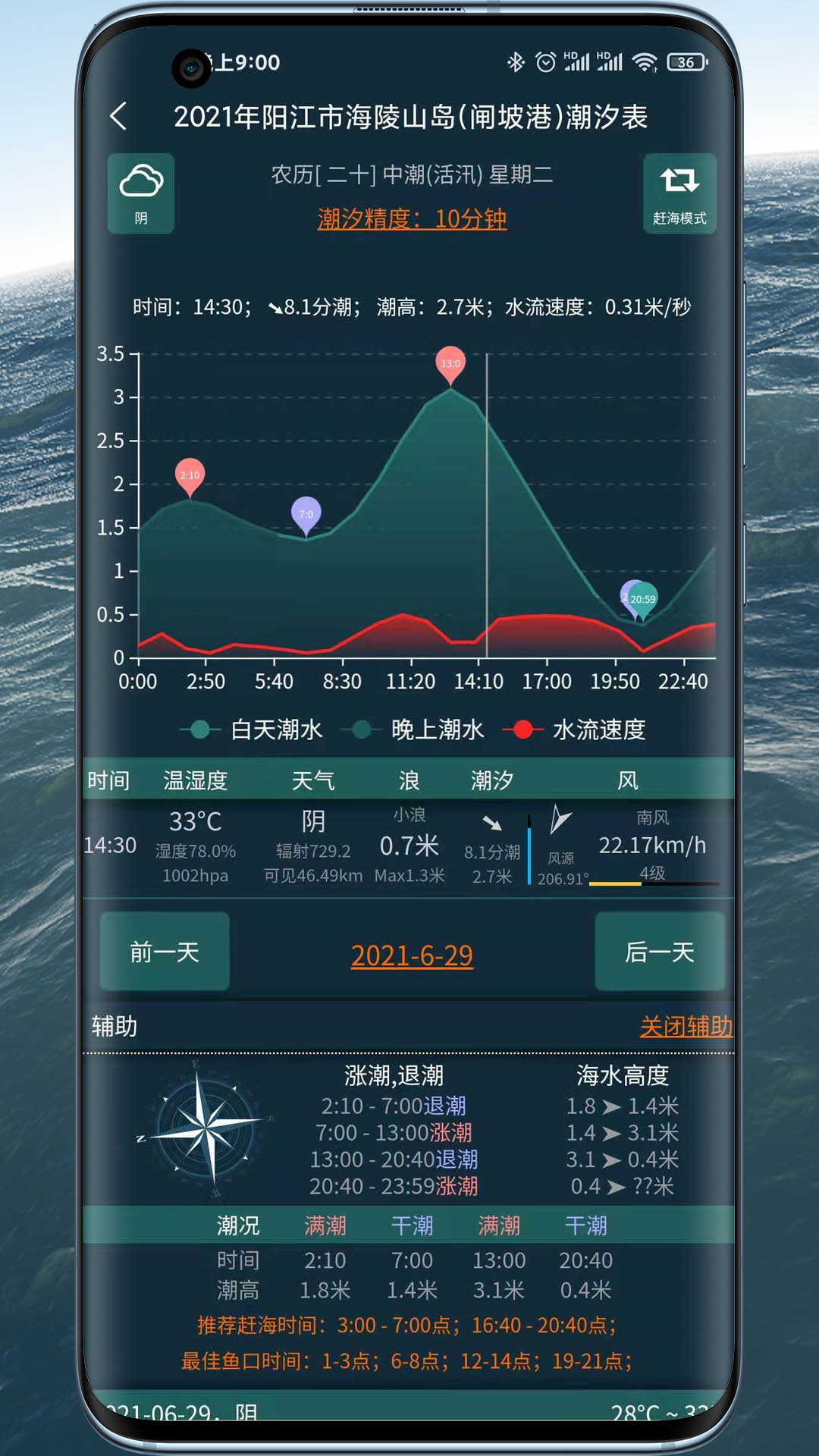 精彩截图-潮汐表精灵2026官方新版