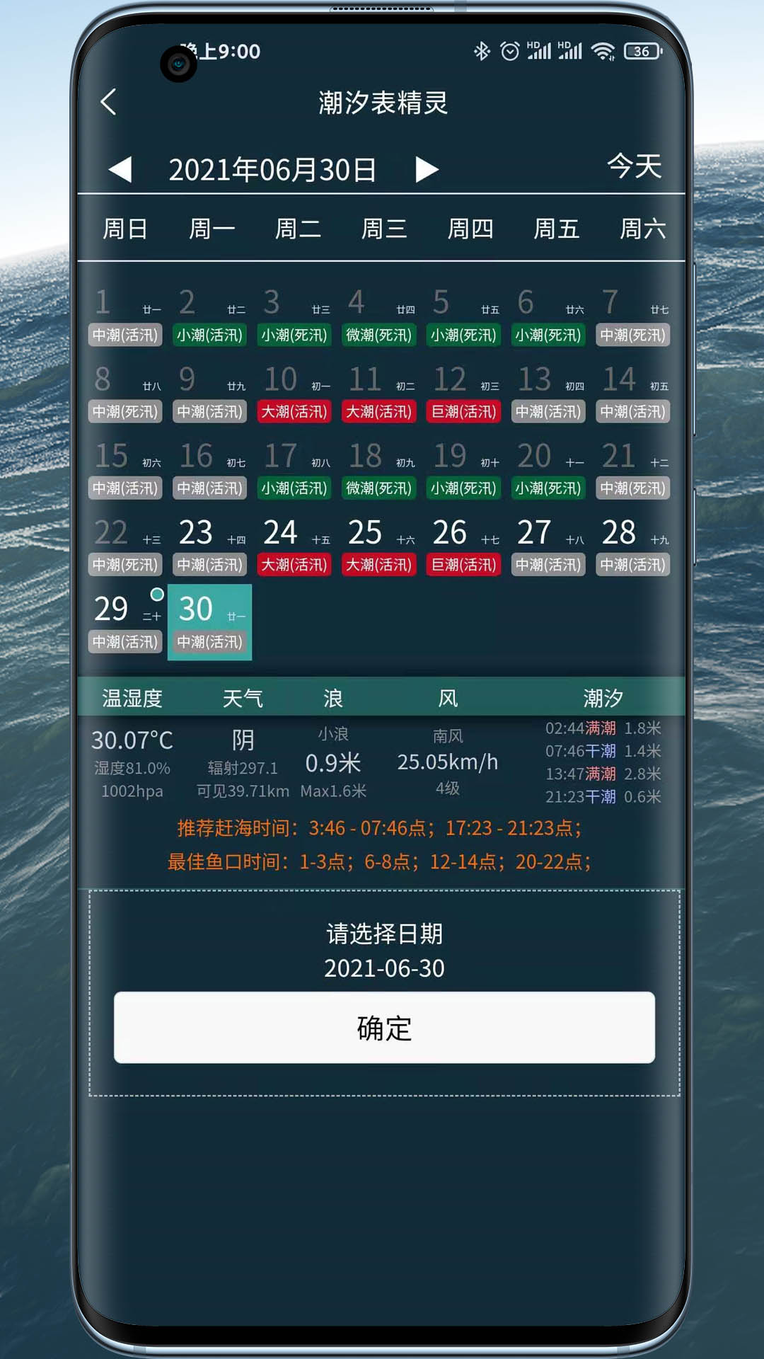 精彩截图-潮汐表精灵2026官方新版